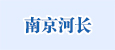 澳门博彩官网河长